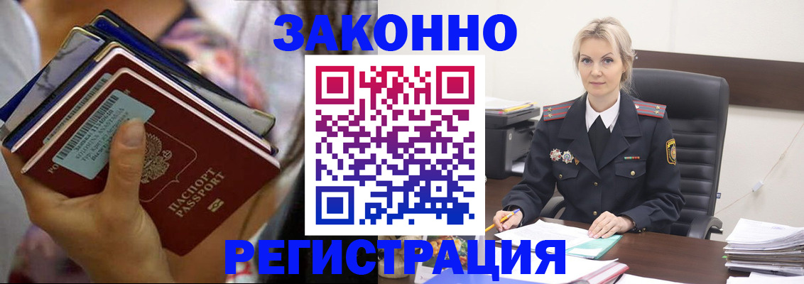 прописка в Богородске