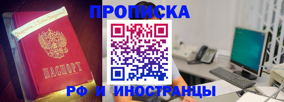 прописка гарантия в Богородске