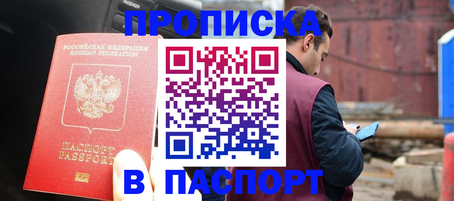 прописка паспорт в Богородске