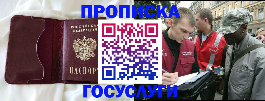 прописка законно в Богородске